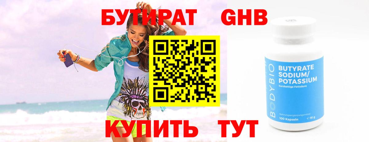 БУТИРАТ  Вход с VPN  Вятские Поляны  Бутират вода 