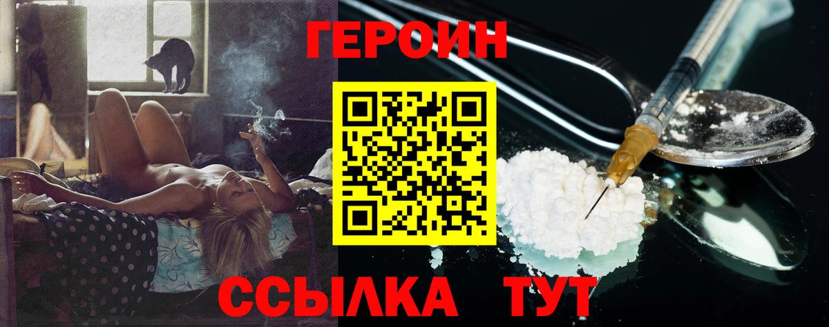 ГЕРОИН VHQ Вятские Поляны