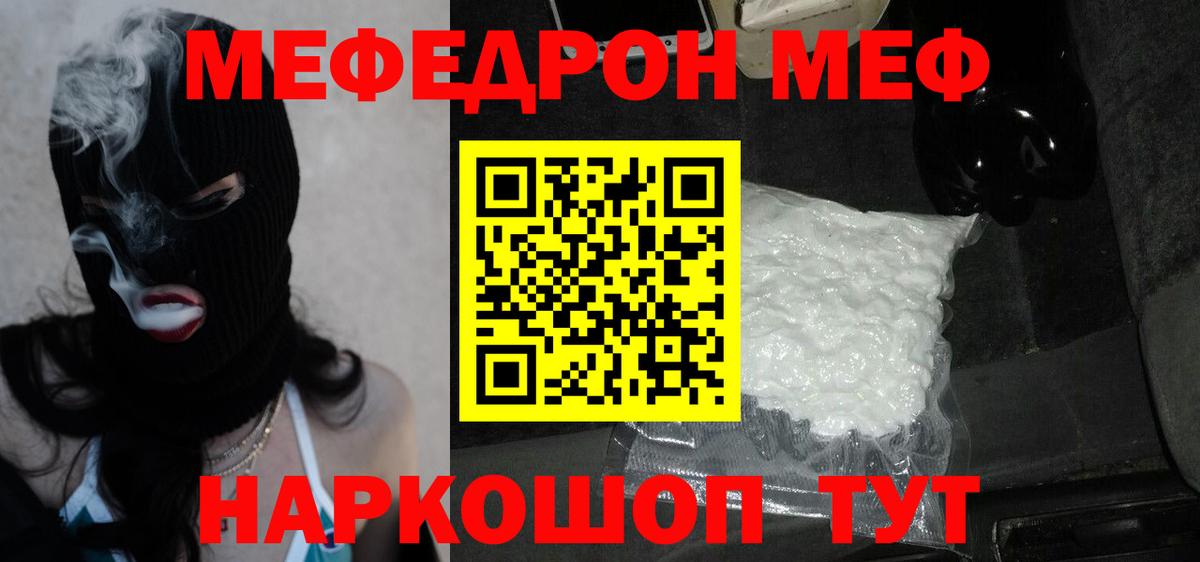 Меф  МЯУ-МЯУ кристаллы  Вятские Поляны  МЯУ-МЯУ  Вход с VPN  Меф mephedrone 