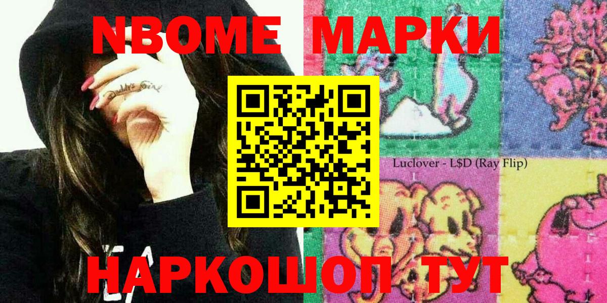 Марки 25I-NBOMe  Вход с VPN  Вятские Поляны  Марки N-bome 1,8мг 